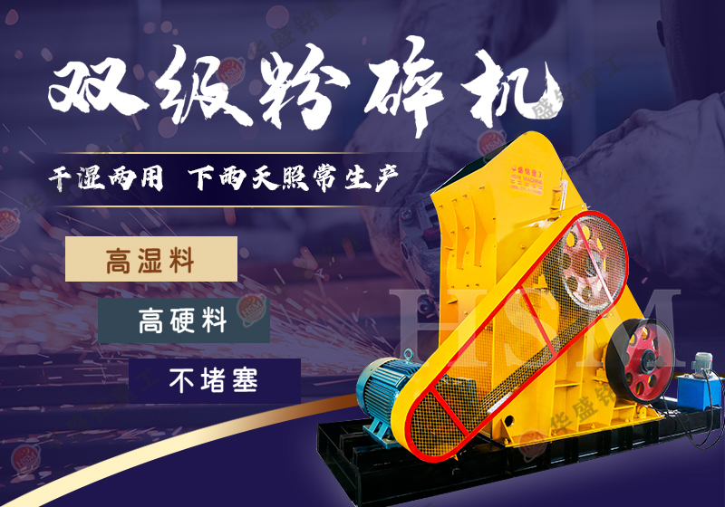 河南哪個廠家生產高質量的煤炭用雙級式粉碎機？