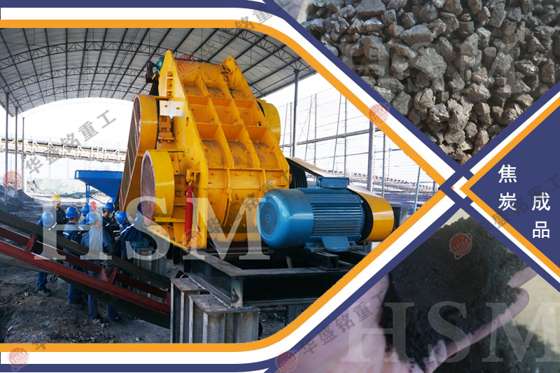 煤炭粉碎機 適合粉碎焦炭的粉碎機哪種好用?多少錢一臺?