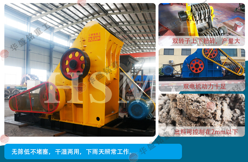 石灰粉碎機(jī) 雙級(jí)破碎機(jī)